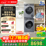 博世（BOSCH）云朵白3.0自清潔版  大容量  智能投放 洗烘套裝WGA252I80W+WQA254DS0W 家電國家補貼20%