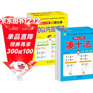 湊十法+借十法+10以?xún)?20以?xún)燃訙p法（4冊）幼小銜接整合教材一日一練 輕松上小學(xué)全套整合教材 大開(kāi)本 適合3-6歲幼兒園入學(xué)準備