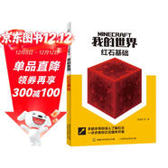 我的世界 紅石基礎
