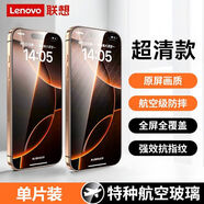聯(lián)想iPhone17pro鋼化膜16pro手機膜15防指紋14防摔13防窺12防塵11 全自動(dòng)無(wú)塵倉【4K超清畫(huà)質(zhì)】1片裝*疏油防指紋 蘋(píng)果15Plus