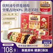 三只松鼠每日堅果1050g/35袋堅果禮盒零食干果開(kāi)心果腰果 送禮團購
