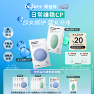 蒂佳婷（Dr.Jart）【藍綠丸1.0】經(jīng)典藍綠丸面膜(3藍2綠)25片 補水保濕維穩修護煥亮