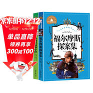 福爾摩斯探案集+湯姆叔叔的小屋 2冊一二三年級課外閱讀書(shū)必讀世界經(jīng)典兒童文學(xué)少兒名著(zhù)童話(huà)故事書(shū)