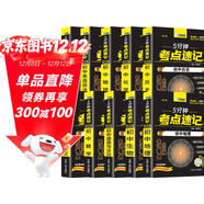 口袋書(shū)5分鐘考點(diǎn)速記（全10冊）初中英語(yǔ)詞匯語(yǔ)法物理化學(xué)歷史地理語(yǔ)文數學(xué)道德與法治生物