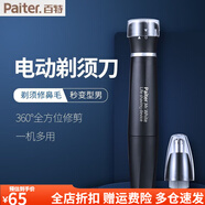 百特家用電動(dòng)剃須刀刮胡刀男胡須刀充電式鼻毛修剪器電動(dòng)剃須刀Paiter 多功能剃須刀（剃須+鼻毛）