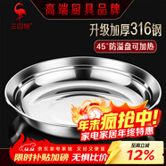 三四鋼?316不銹鋼盤(pán)子圓盤(pán)菜盤(pán)涼皮鑼鑼餐盤(pán)湯盤(pán)家用水果盤(pán)食品級骨碟 22cm 1個(gè)