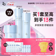 姬芮（ZA）水乳套裝雙效抗皺緊致精華保濕維穩護膚品套裝七夕情人節禮物 【舒緩保濕】恒潤水乳+面霜