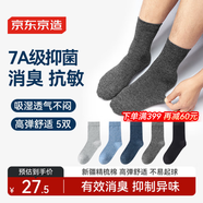 京東京造【抑菌襪】新疆棉四季秋冬吸汗休閑襪透氣花紗色5雙