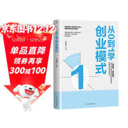 從0到1學(xué)創(chuàng  )業(yè)模式