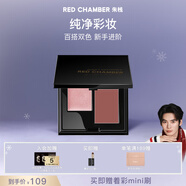 RED CHAMBER【于適代言】朱棧rc春樹(shù)系列多用膏雙色盤(pán)#芒舒 腮紅眼影口紅