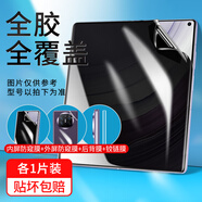鐵兔適用華為matex5手機膜x7matax6鋼化水凝膜x2折疊典藏版x5防窺膜x3 全套[外屏水凝膜防窺+內屏水凝膜防窺+后背膜+鉸鏈 華為 Mate X5 典藏版