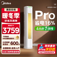 美的【咨詢(xún)豪禮】空調柜機 酷省電Pro 3匹新一級能效 國家補貼 節能省電變頻冷暖低噪自清潔家用客廳 酷省電Pro 大2匹 一級能效