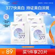 水密碼377水光美白淡斑面膜20片*25g/片提亮去黃補水保濕女