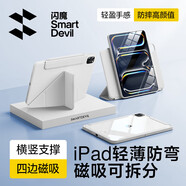 閃魔適用iPad pro2025保護殼11英寸四邊磁吸拆分24款通用蘋(píng)果平板透明亞克力保護套深空灰