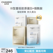 自然堂煙酰胺美白安瓶面膜20片膠原蛋白修護凍干面膜20片禮物