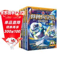 特種兵學(xué)校星際探索系列（套裝13-16冊）特種兵學(xué)校第二大部，開(kāi)啟宇宙新戰場(chǎng)，培養內心強大的孩子，敢于直面困難，未來(lái)科技探索，男孩女孩都要讀的勵志小說(shuō)，培養自信獨立的好品質(zhì)