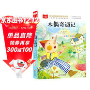 木偶奇遇記 彩圖注音版 兒童文學(xué) 一二三年級課外閱讀書(shū)必讀世界經(jīng)典文學(xué)少兒名著(zhù)童話(huà)故事書(shū) 大語(yǔ)文系列 小學(xué)語(yǔ)文課外閱讀經(jīng)典叢書(shū) 萬(wàn)物復書(shū)三年級