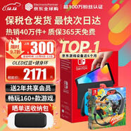 任天堂（Nintendo）【國內保稅倉】Switch2/1代 OLED/續航加強日版/港版便攜家用ns體感游戲機掌機 日版OLED紅藍+健身環(huán)大冒險(保稅倉）