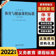 【科目自選】義務(wù)教育課程標準2022版義務(wù)教育語(yǔ)文課程標準2022年版 北京師范大學(xué)出版社 新課程標準 義務(wù)教育化學(xué)課程標準2022版 義務(wù)教育【體育與健康】課程標準2022版 #20