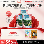 FAN BEAUTY DIARY范冰冰同款芍藥美白晶透粉潤美肌面膜【3盒裝】美白煥亮