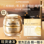 歐珀萊正品眼霜臻源凝時(shí)撫紋悅顏滋潤霜抗皺淡紋 臻源凝時(shí)眼霜20g