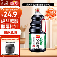 海天 生抽醬油味極鮮1.9L【薄鹽特級醬油】味極鮮系列0添加防腐劑