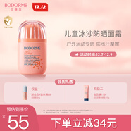 貝德美兒童防曬霜30g男女童防曬乳防水防汗寶寶專(zhuān)用隔離紫外線(xiàn)SPF50