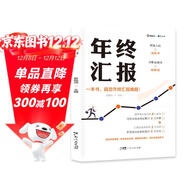 年終匯報 工作總結企業(yè)職場(chǎng)成功勵志的生存指南工具書(shū)
