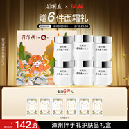 片仔癀御見(jiàn)漳州珍珠霜25g*6國貨聯(lián)名面霜禮盒圣誕禮物伴手禮