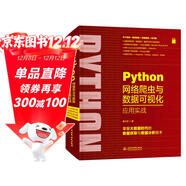 python網(wǎng)絡(luò )爬蟲(chóng)與數據可視化應用實(shí)戰 chatgpt聊天機器人人工智能大數據時(shí)代高效數據獲取技術(shù)（圖解+案例）利用python進(jìn)行數據分析大話(huà)數據結構與算法之美數據挖掘 deepseek教程