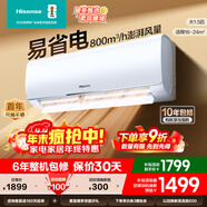 海信（Hisense）大1.5匹 易省電 速冷暖 空調掛機 新一級能效變頻省電 家用大風(fēng)量自清潔 臥室1.5P掛式空調  國補 大1.5匹 一級能效 手機智控 詳情頁(yè)領(lǐng)券