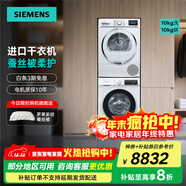 西門(mén)子（SIEMENS）IQ800歐洲進(jìn)口干衣機10+10kg洗烘套裝智能除漬  WG52A100AW/WQ56A6A00W