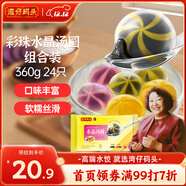 灣仔碼頭彩珠水晶湯圓組合裝360g24只(黑芝麻/紫薯/花生)元宵早餐速凍食品