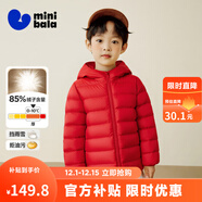 迷你巴拉【防水透濕】男女童保暖連帽三防保暖兒童羽絨外套2025年秋冬新款 中國紅60648 【白鴨絨-1000+潔凈度】 150 【充絨量65.2g】