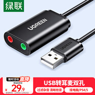 綠聯(lián)USB轉3.5mm音頻線(xiàn)外置聲卡 耳機拓展轉換頭免驅轉接器線(xiàn) 適用臺式機電腦PS4/5接麥克風(fēng)音響30724