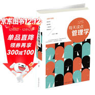 每天讀點(diǎn)管理學(xué)