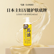 LOSHI馬油身體乳485ml 滋潤保濕防干裂止癢潤膚露男女通用乳液