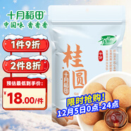 十月稻田 桂圓干 500g 帶殼龍眼干 肉厚甘甜 休閑零食 枸杞紅棗泡茶補氣血