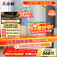 志高（CHIGO）108升兩門(mén)雙門(mén)二門(mén)冰箱 宿舍租房小戶(hù)型家用冷藏冷凍小冰箱 節能保鮮低噪 BCD-108A148D
