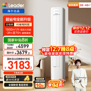 統帥（Leader）空調海爾智家出品 超省電 3匹超一級能效 變頻冷暖 客廳立式柜機 國家補貼以舊換新KFR-72LW/LA1-1