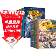 神探邁克狐千面怪盜偵探大賽篇1+2（套裝12冊）兒童文學(xué)童書(shū)偵探探險小說(shuō) 課外閱讀 閱讀 課外書(shū)兒童節禮物 六一 男孩女孩 