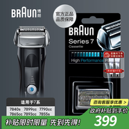 博朗（BRAUN）電動(dòng)剃須刀配件7系70S刀頭網(wǎng)膜組合