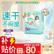 幫寶適【散熱王者】一級幫拉拉褲超薄透氣 嬰兒尿不濕紙尿褲尿片 XXXL23片(≥17kg)