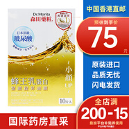 森田森田面膜玻尿酸面膜復合原液鎖水補水保濕面膜 10片 蜂王乳蛋白緊致提升面膜10片