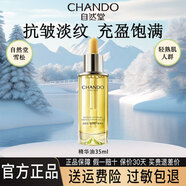 自然堂護膚品水乳套裝雪松精油活顏御齡淡紋提拉緊致化妝品禮物官旗正品 雪松修護精華油30ml