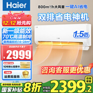 海爾（Haier）空調1.5匹掛機變頻速冷暖新一級節能凈省電plus家用臥室空調靜音壁掛式自清潔國家補貼20% 大1.5匹 一級能效 AI凈省電PLUS+雙排銅管