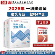 一建教材2026 一級建造師2026教材套裝4本套 建筑專(zhuān)業(yè)（公共課+專(zhuān)業(yè)課）（套裝4冊）