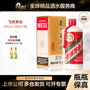 茅臺（MOUTAI）華致酒行 貴州飛天茅臺 醬香白酒老酒 收藏送禮 53度 500mL 1瓶 1999年