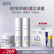 肌膚未來(lái)（SKYNFUTURE）377水乳霜3件套裝美白祛斑去黃提亮補水保濕護膚品女 圣誕節禮物