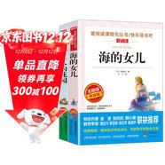 無(wú)障礙海的女兒和巨人的花園2本套裝/四年級青少版兒童文學(xué)名著(zhù)閱讀
